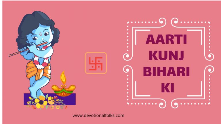 aarti kunj bihari ki