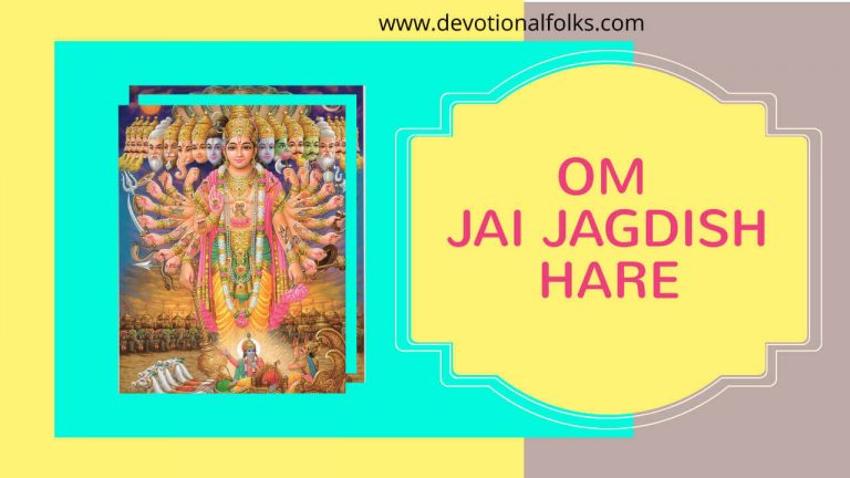 om jai jagdish hare aarti lyrics
