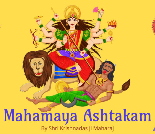Mahamaya Ashtakam An Easy Path to Salvation mahamaya ashtakam