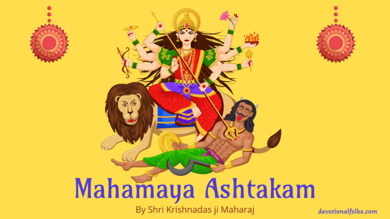mahamaya ashtakam